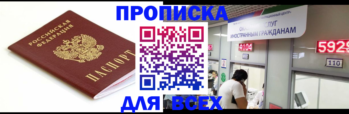 временная регистрация в Шадринске
