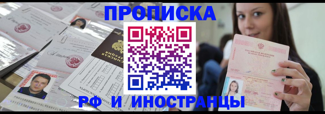 временная регистрация гарантия в Шадринске