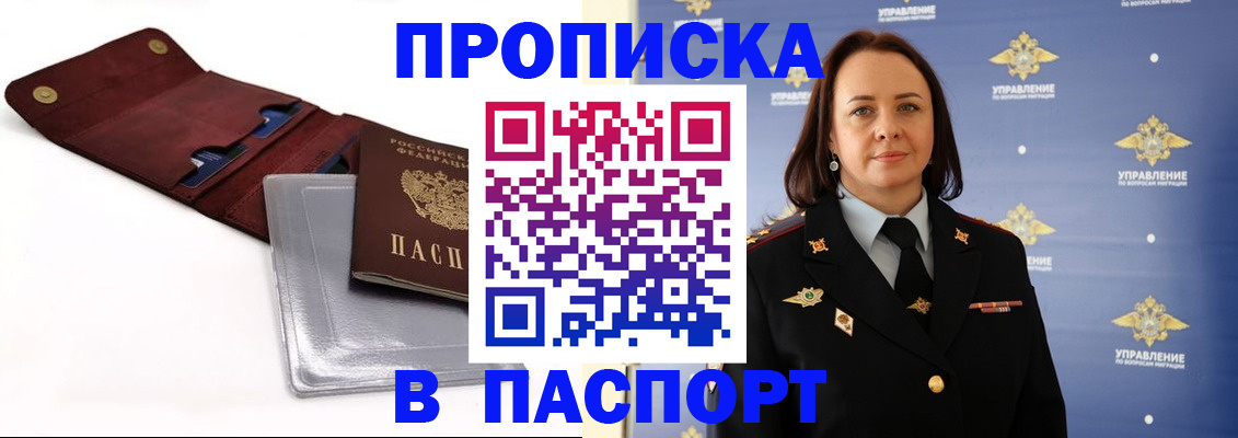 прописка 2025 в Шадринске