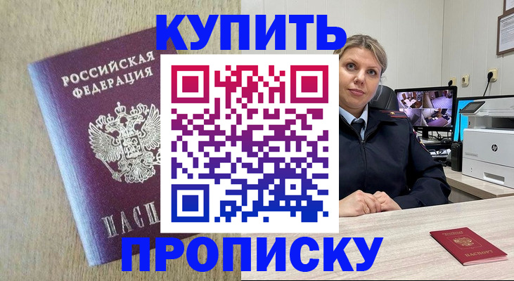 временная регистрация для школы в Шадринске